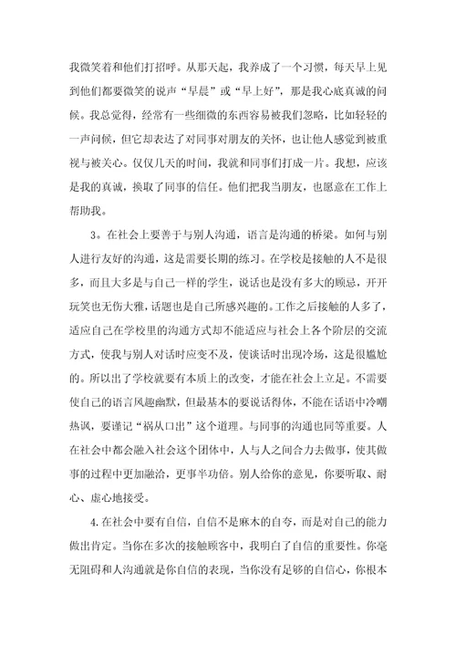 推销员实践报告范文3篇