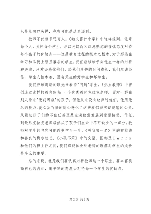 学习“学高为师,身正为范”心得体会_1 (2).docx