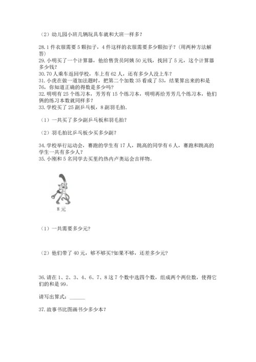 小学二年级上册数学应用题100道精品（全优）.docx