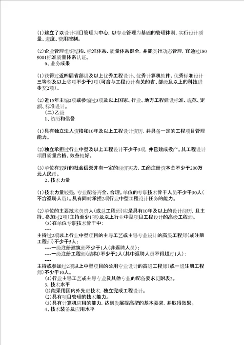 工程勘察资质分级标准和工程设计资质分级标准完整版共47页doc