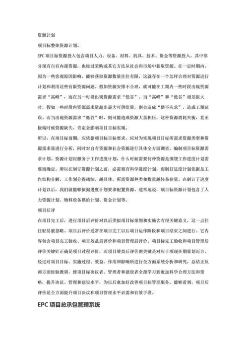 EPC综合项目标准管理系统.docx