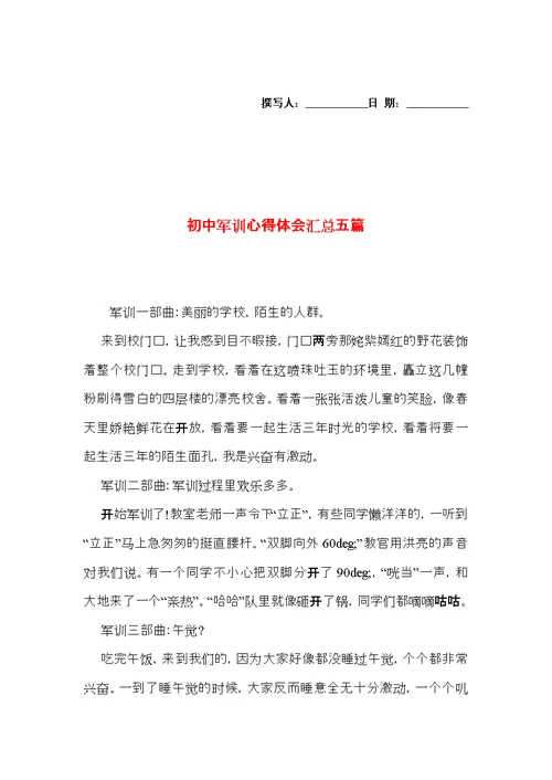 初中军训心得体会汇总五篇（三）