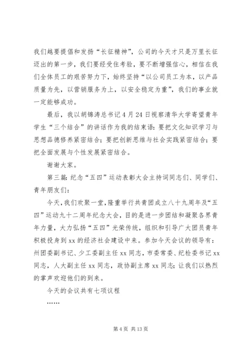 共青团XX市委成功举办纪念“五四”运动97周年表彰座谈会.docx