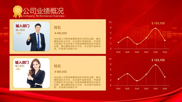 红色科技风大气风公司业绩汇报排行榜PPT模板