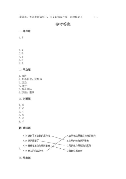 部编版小学四年级上册道德与法治期中测试卷精品（考点梳理）.docx