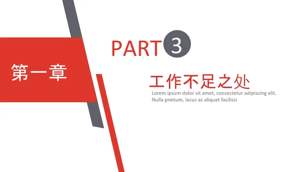 2021简约工作计划总结汇报PPT总结述职