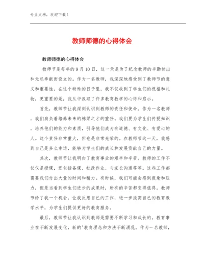 2023年教师师德的心得体会范文29篇汇编.docx