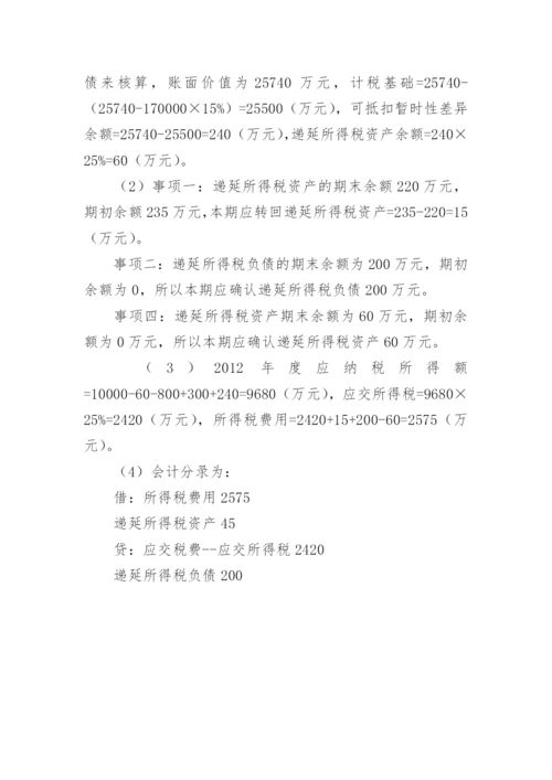 《中级会计实务》考试计算题.docx