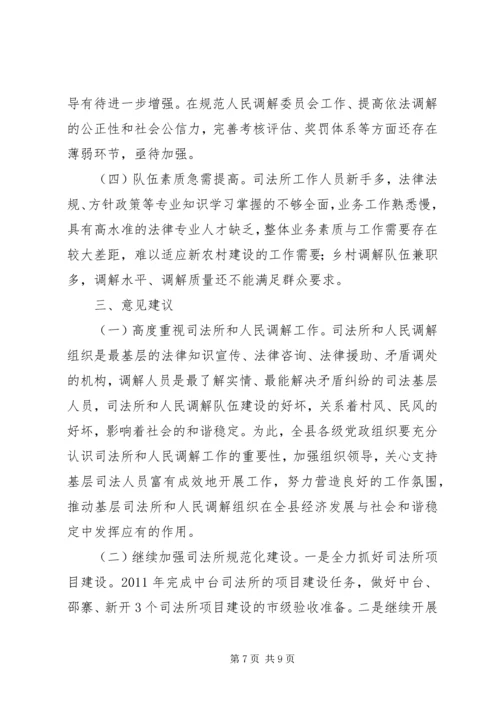 人民调解评议工作汇报.docx