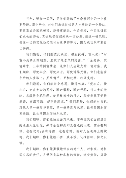 高中毕业典礼年部主任讲话稿.docx