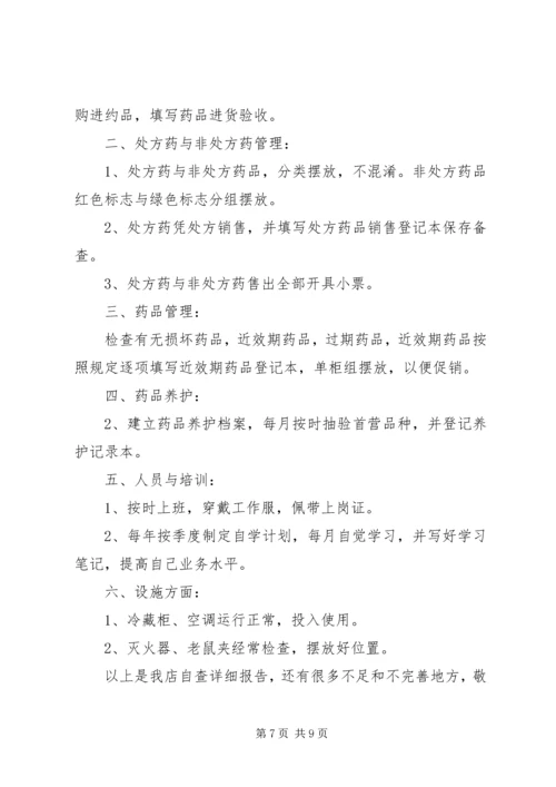 安全自查报告（推荐5篇） (3).docx