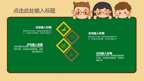 简约小清新教育教学PPT模板