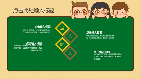 简约小清新教育教学PPT模板