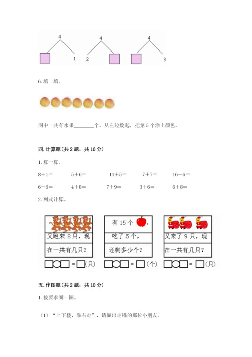 北师大版一年级上册数学期末测试卷精品（名校卷）.docx
