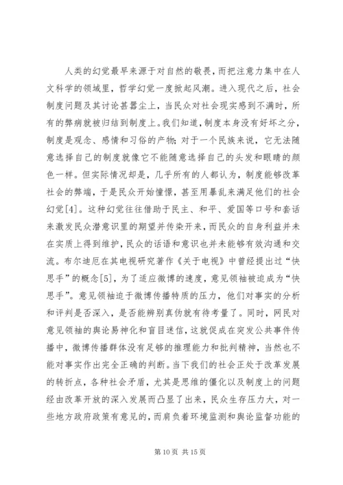 传播学的社会意义研究3篇.docx