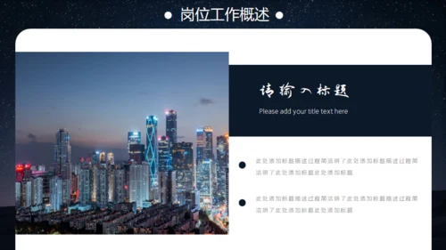 沙漠夜晚的星空通用PPT模板