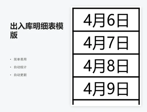 出入库明细表模版