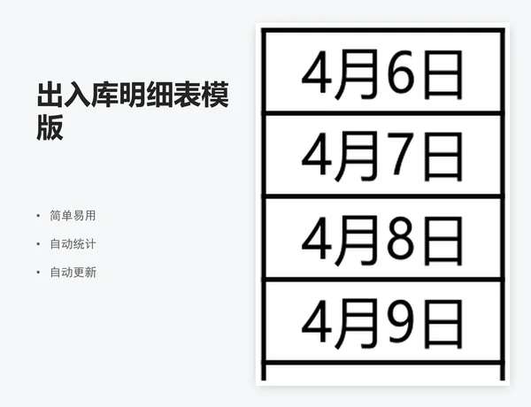 出入库明细表模版