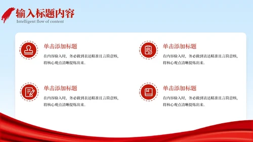 红色党政风长征精神与历史意义PPT模板