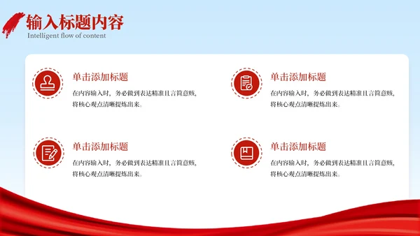 红色党政风长征精神与历史意义PPT模板