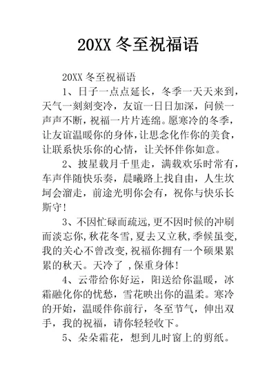 2019冬至祝福语