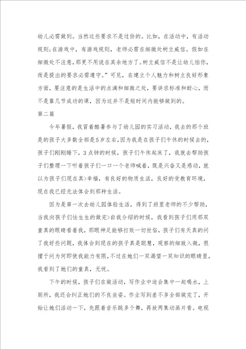 2021年幼师毕业生实习汇报范文
