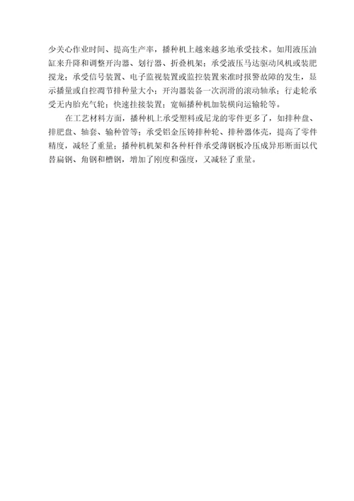 播种机毕业设计