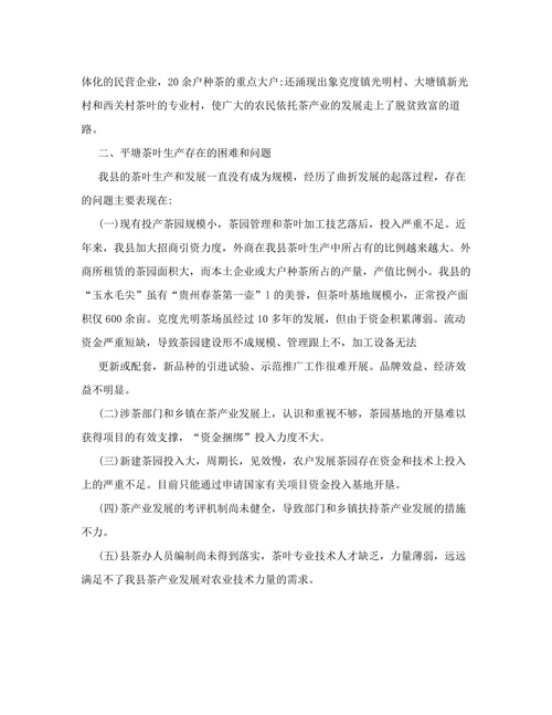 平塘县茶叶产业存在的问题及发展对策