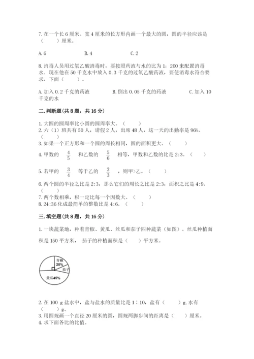 人教版数学六年级上册期末测试卷（综合题）word版.docx