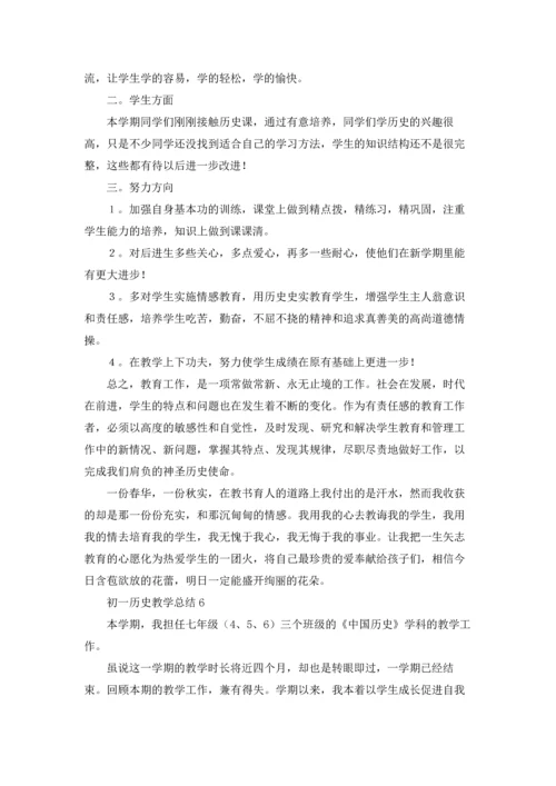 初一历史教学总结.docx