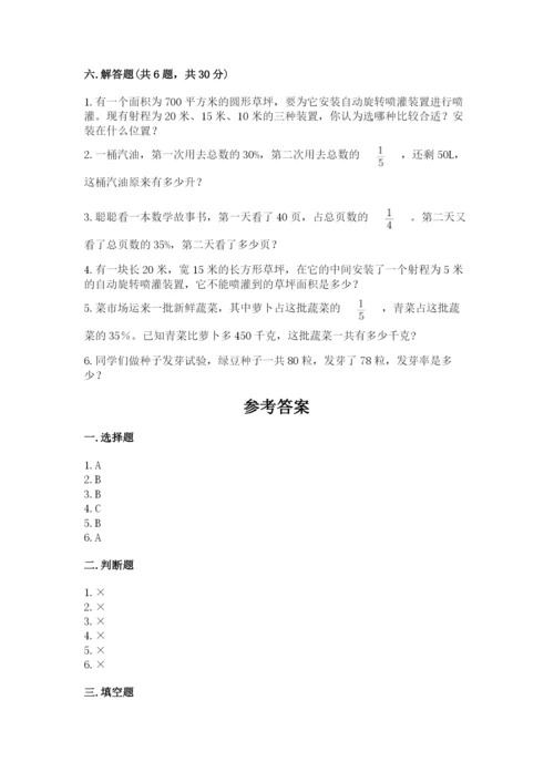 人教版六年级上册数学期末测试卷精品（名师推荐）.docx