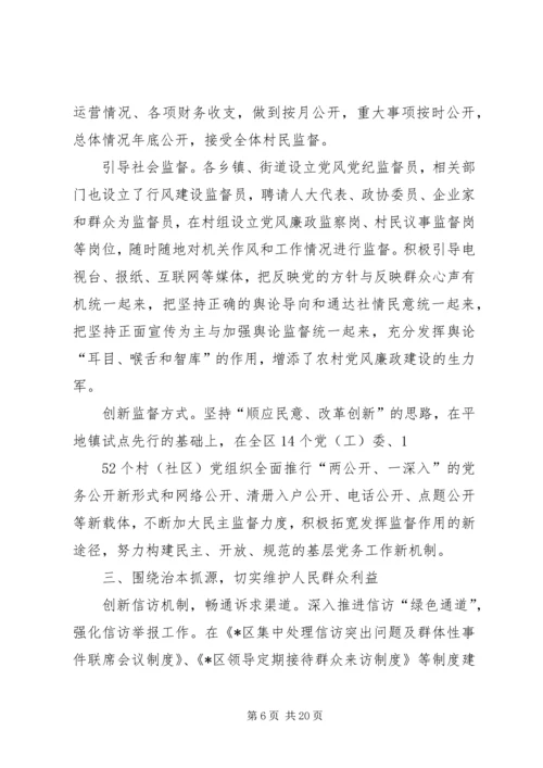 宣传党风廉政建设要坚持“七个创新”.docx