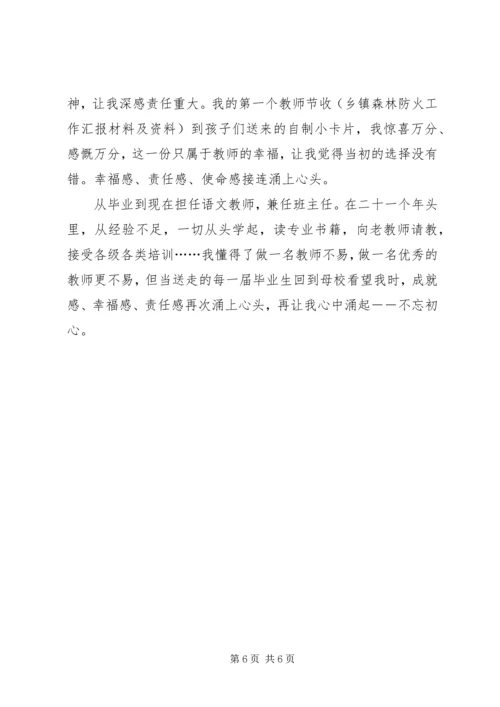 学习党的十九大精神传达提纲心得体会.docx