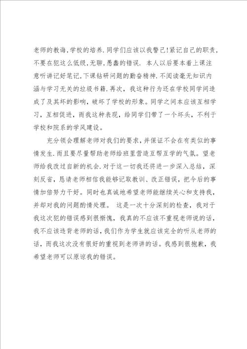 宿舍卫生差检讨书范文