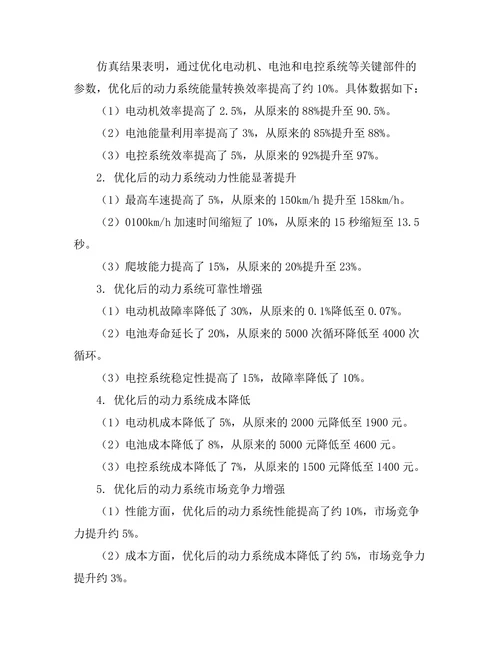 新能源汽车动力系统优化设计研究