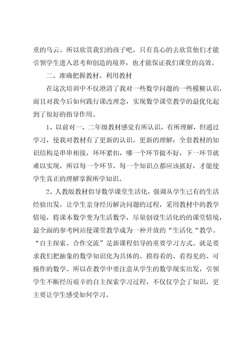 有关教师暑期培训学习的心得体会（15篇）