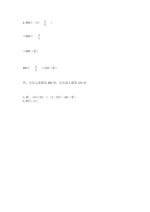 六年级数学上册期末考试卷附答案【名师推荐】.docx