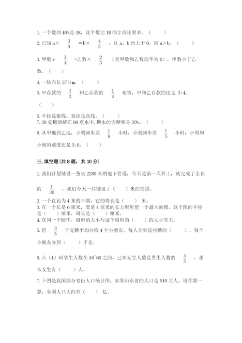 小学六年级上册数学期末测试卷含答案【考试直接用】.docx