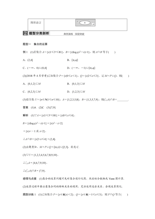 2019版数学浙江省学业水平考试专题复习(精美WORD-全解析)：必修1-§1.docx