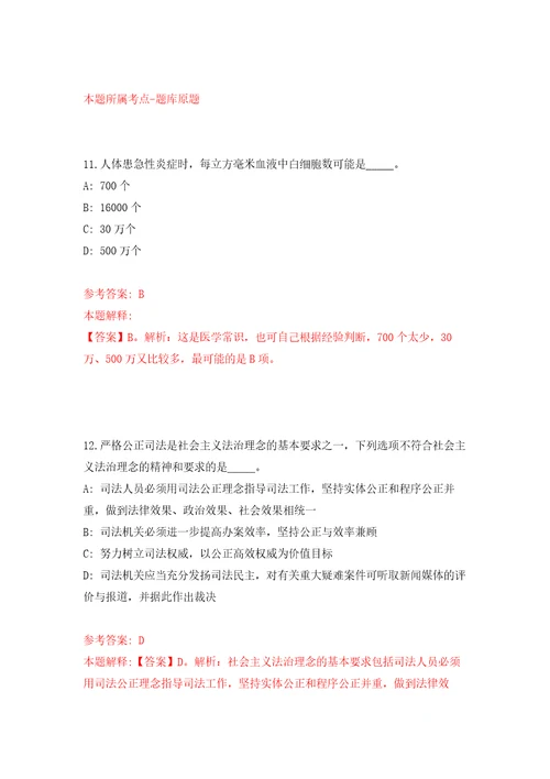 2022上海市临床检验中心公开招聘15人模拟考核试题卷6