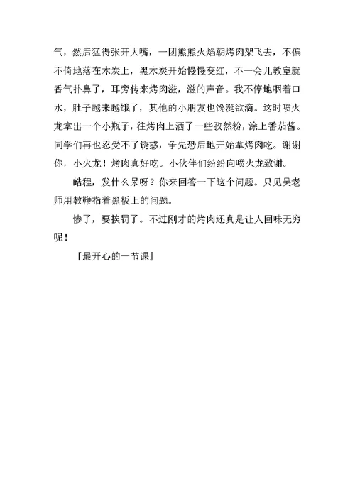 最开心的一节课作文700字