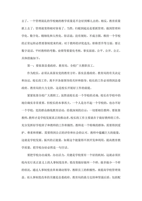 竞聘校长演讲稿