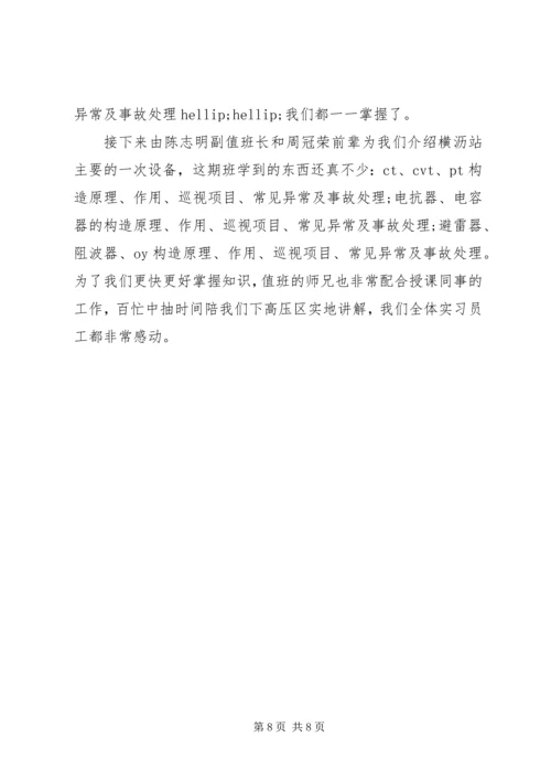 供电局实践实习报告范文.docx