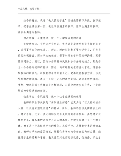 2024教师研修培训心得合集范文24篇合辑.docx