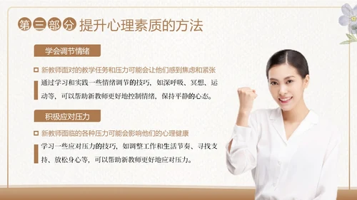 新教师心理健康培训教师培训PPT课件新教师培训