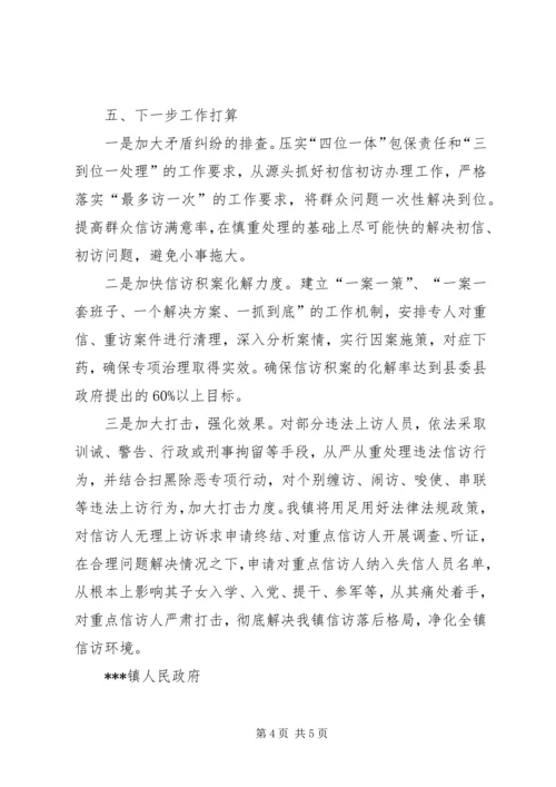 乡镇地区维护社会稳定集中整治工作总结.docx