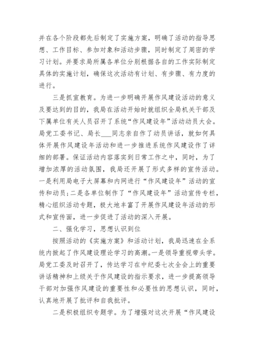 作风整顿工作总结最新10篇【精选】.docx