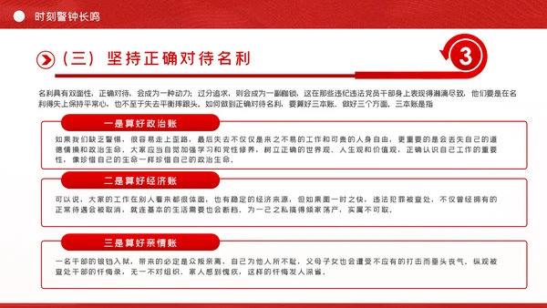 政法系统教育整顿政法干警党课PPT模板