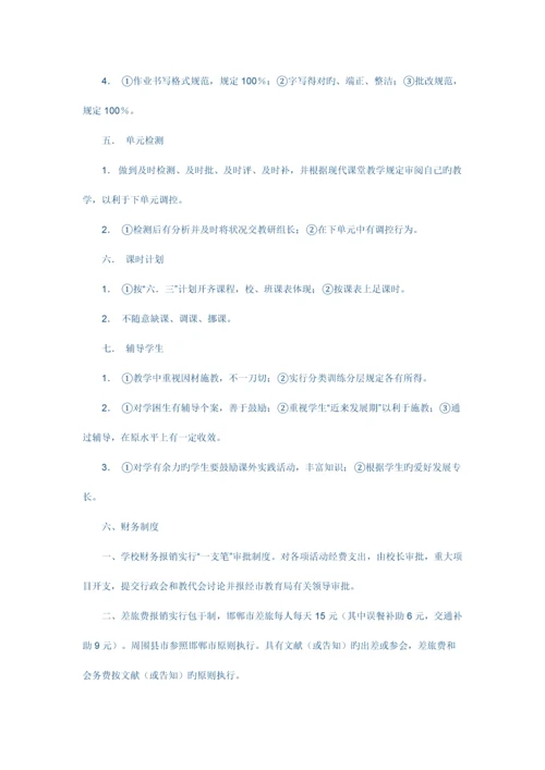 教师管理制度.docx