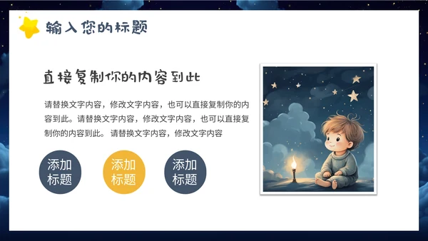 安徒生童话诞辰日安眠曲通用PPT模板